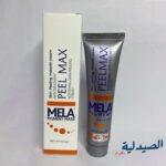 ميلا بيل ماكس كريم للتقشير البارد - كريم ميلا -MELA CREAM - MELA PEELMAX