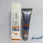 ميلا بيل ماكس كريم للتقشير البارد - كريم ميلا -MELA CREAM - MELA PEELMAX